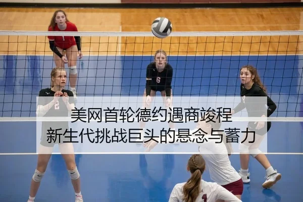 mei-wang-shou-lun-de-yue-yu-shang-jun-cheng-xin-sheng-dai-tiao-zhan-ju-tou-de-xuan-nian-yu-xu-li-2-146.jpg